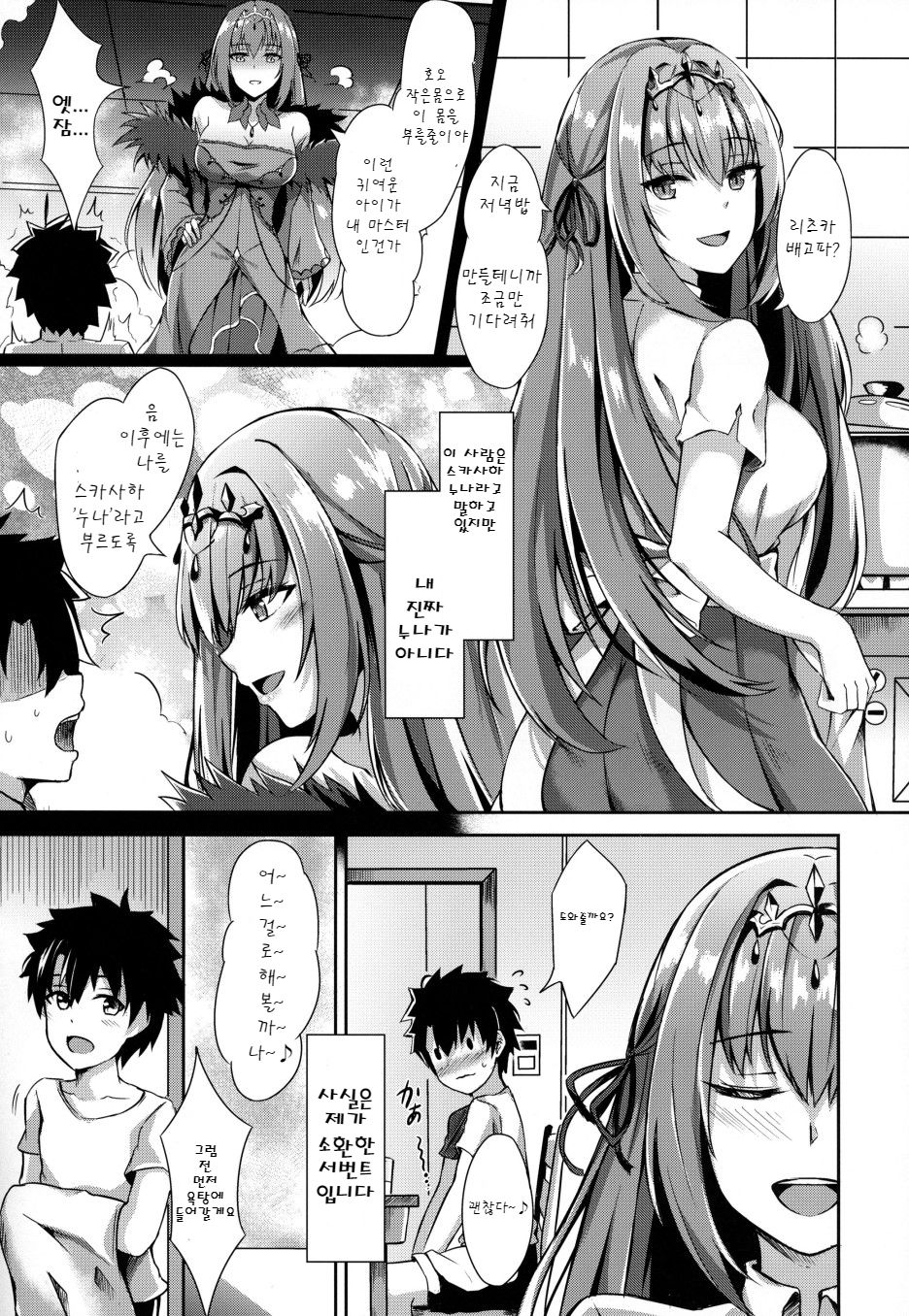 Scathach Nee-chan ga Kanri Shite Ageyou | 스카사하 누나가 관리해줄게 page 3 full