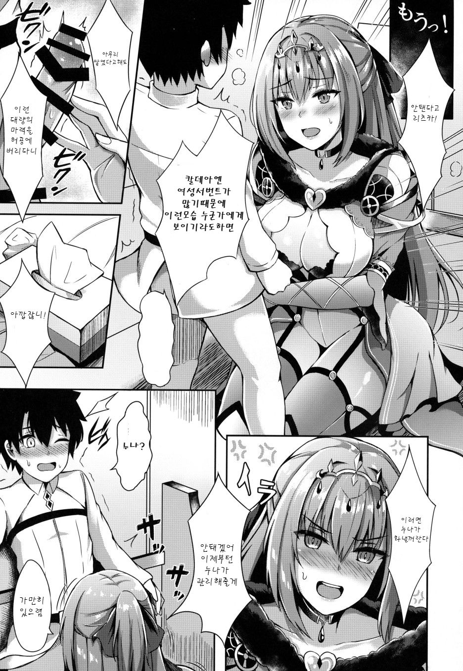 Scathach Nee-chan ga Kanri Shite Ageyou | 스카사하 누나가 관리해줄게 page 9 full
