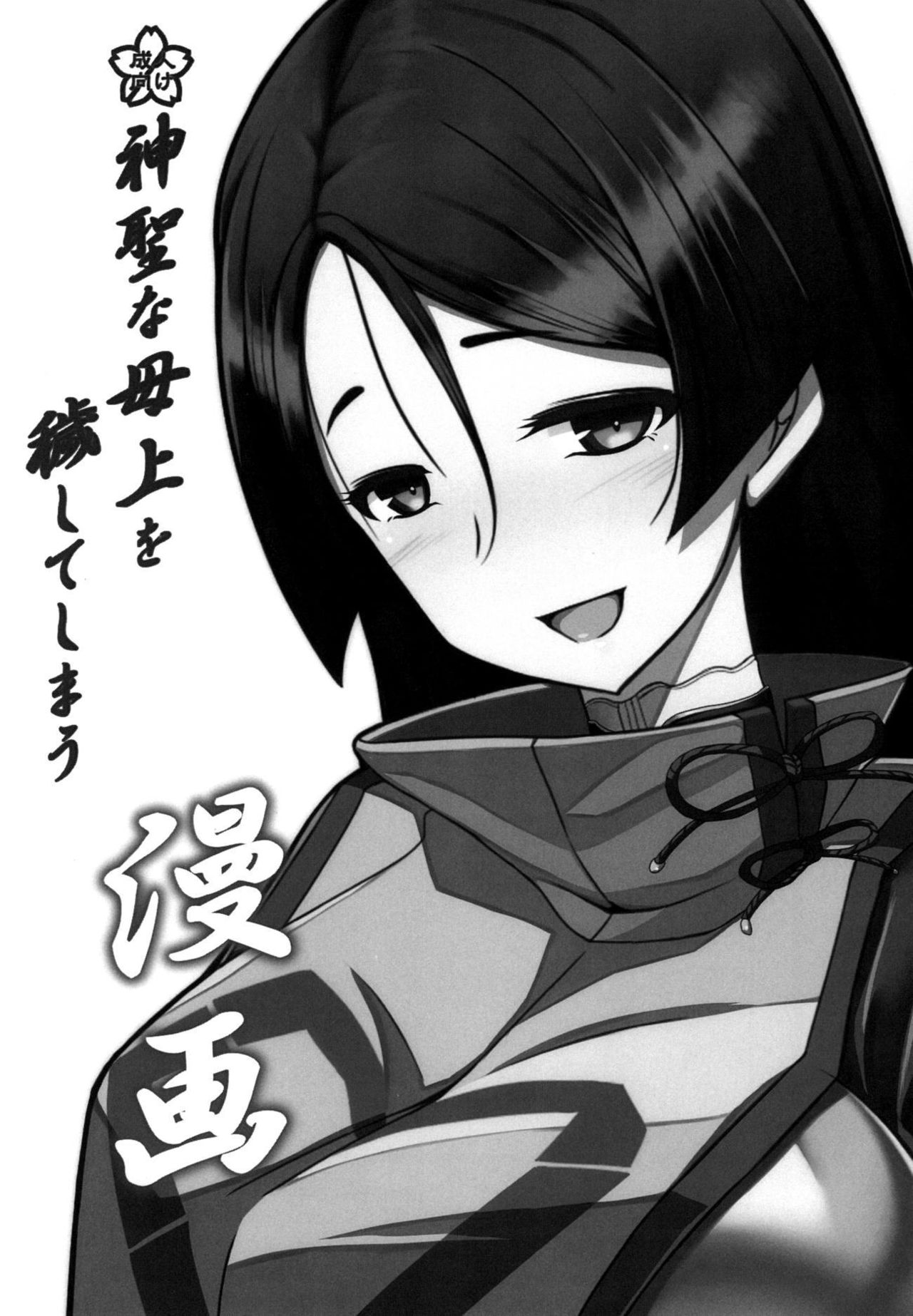 Shinsei na Hahaue o Kegashite Shimau Manga page 2 full