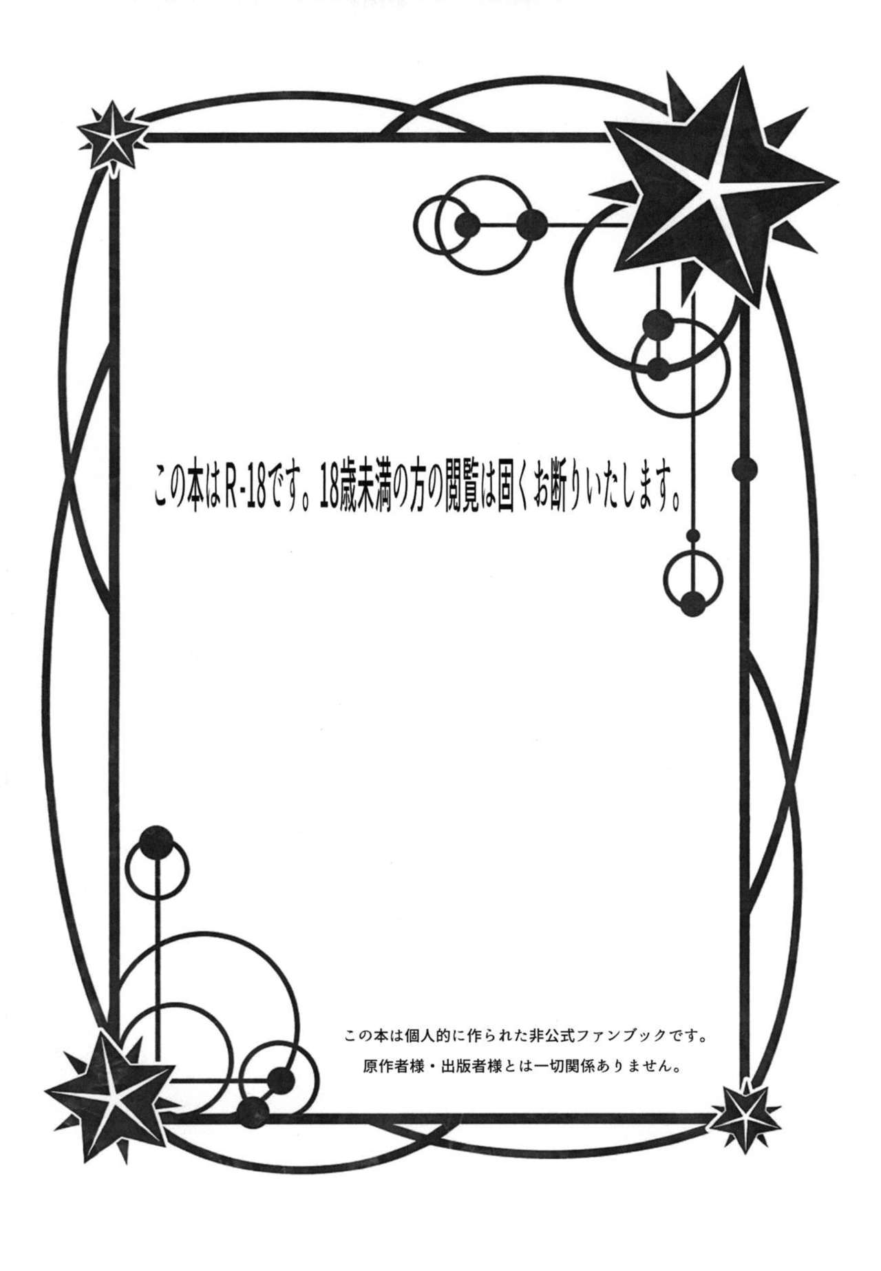 Shinsei na Hahaue o Kegashite Shimau Manga page 3 full