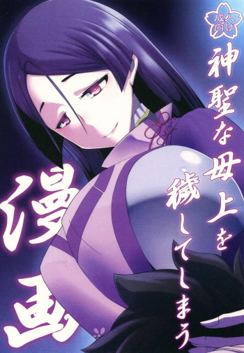 Shinsei na Hahaue o Kegashite Shimau Manga cover