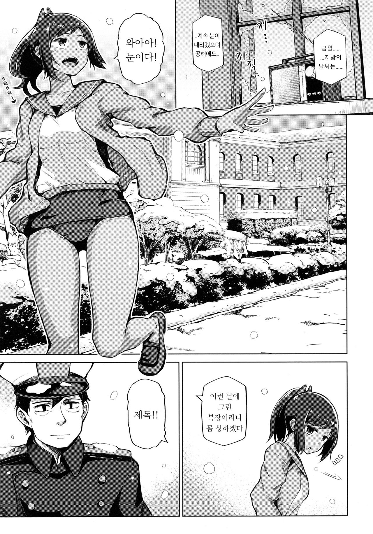Fuyu no Shioi | 겨울의 시오이 page 2 full