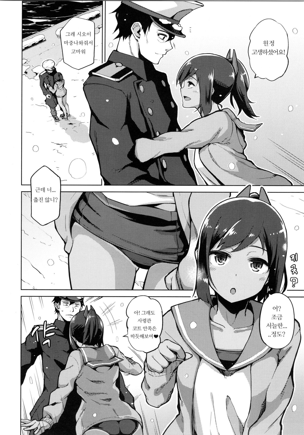Fuyu no Shioi | 겨울의 시오이 page 3 full