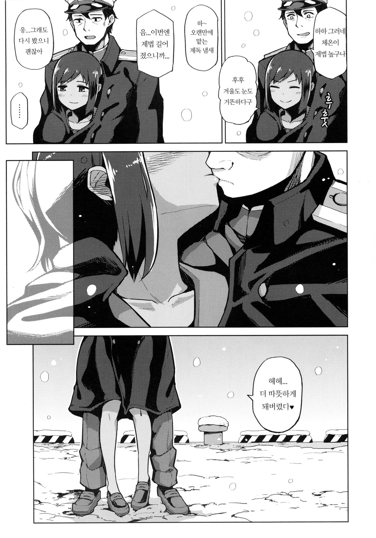 Fuyu no Shioi | 겨울의 시오이 page 4 full