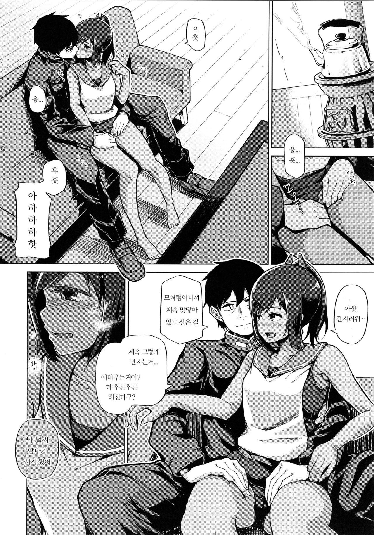 Fuyu no Shioi | 겨울의 시오이 page 5 full