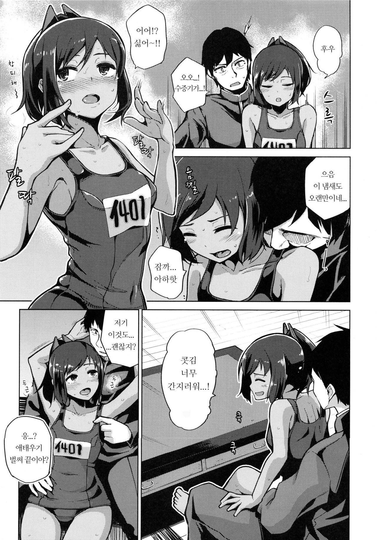 Fuyu no Shioi | 겨울의 시오이 page 6 full