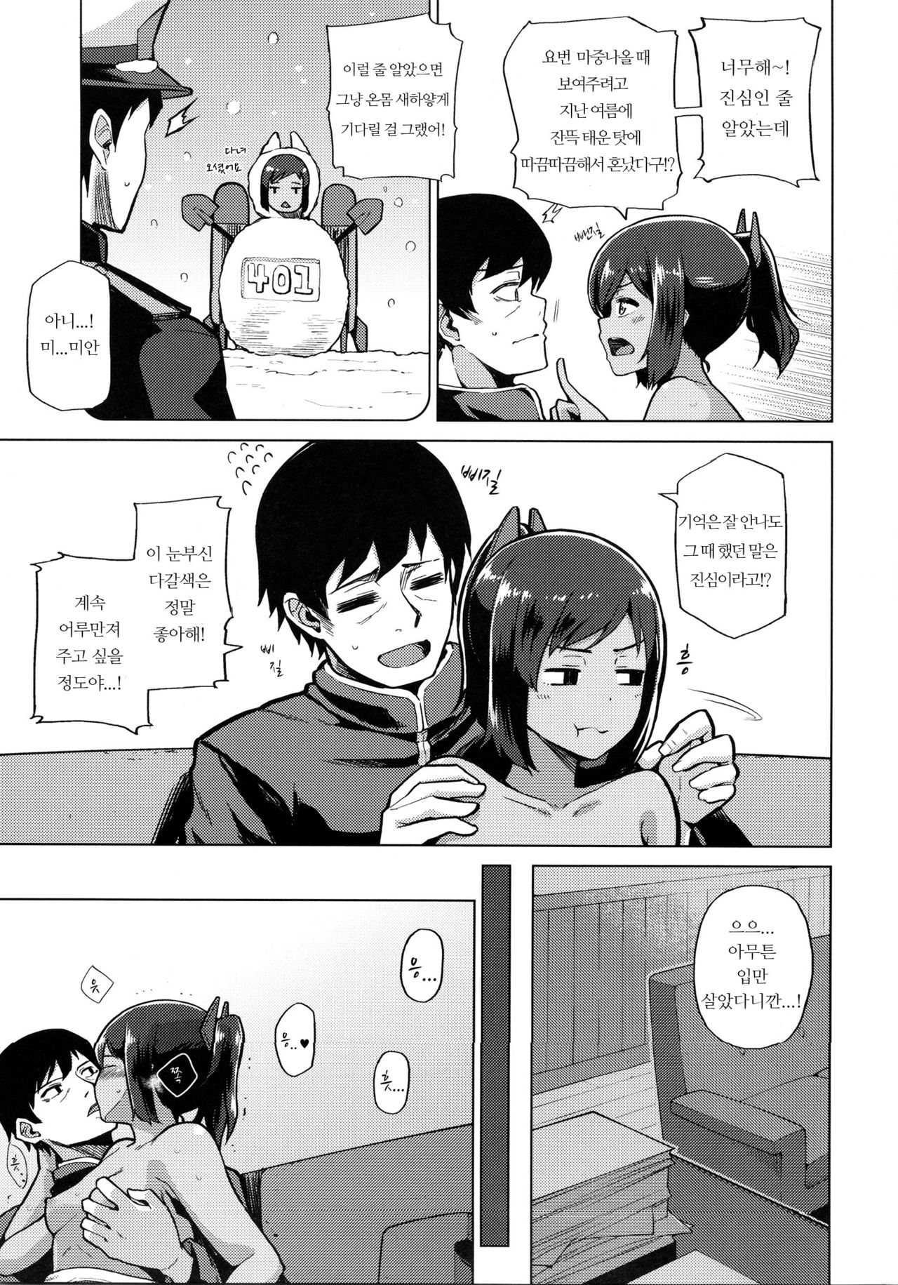 Fuyu no Shioi | 겨울의 시오이 page 8 full