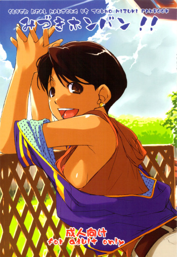 Mizuki Honban!! cover