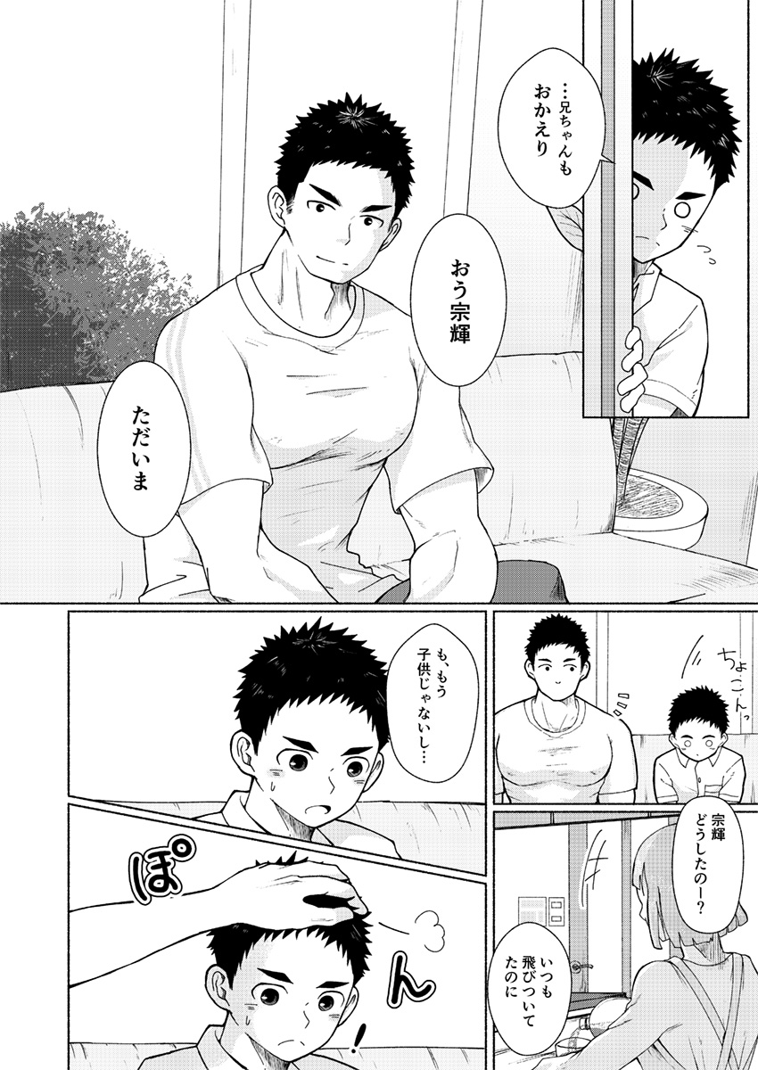 Suki Suki Nii-chan! page 3 full