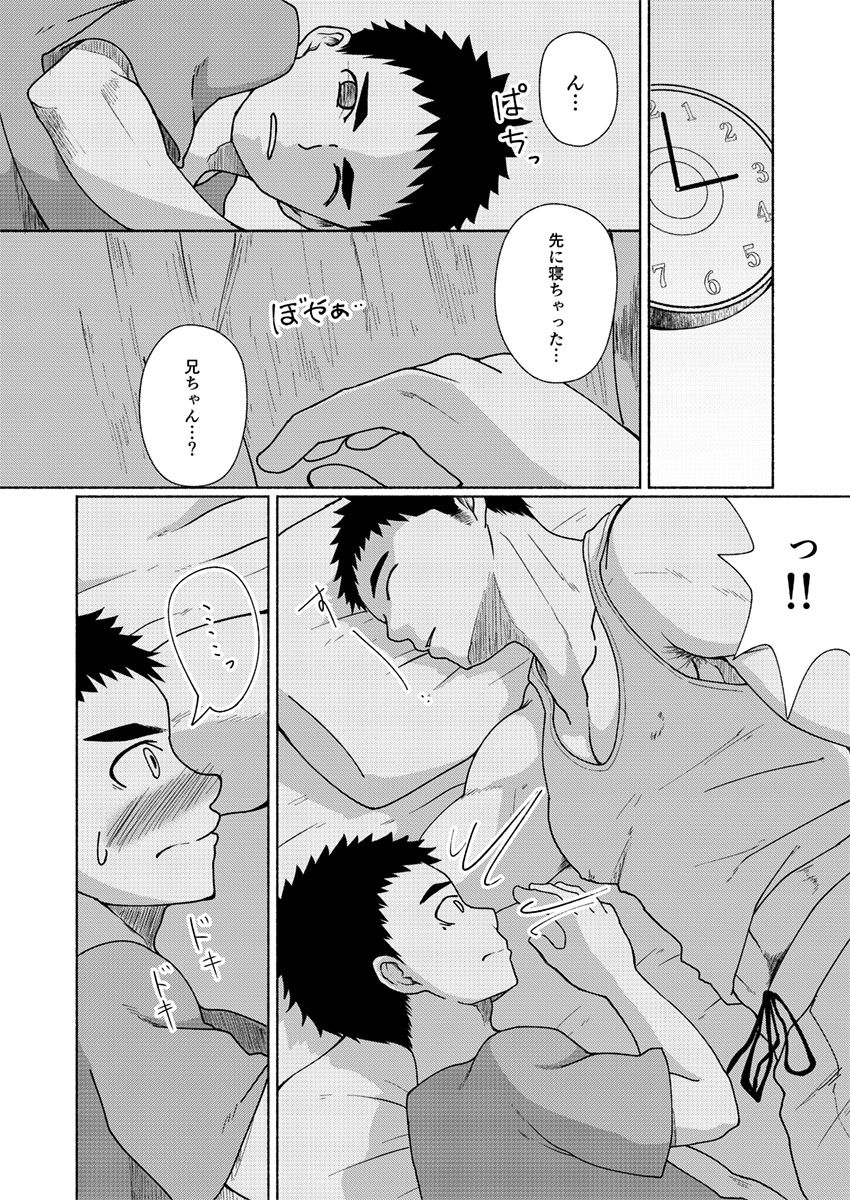 Suki Suki Nii-chan! page 9 full