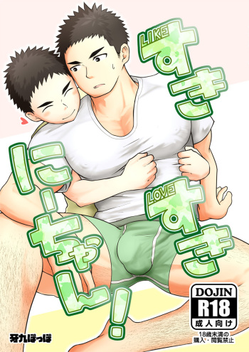 Suki Suki Nii-chan! cover