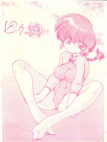 Pink wa In cover