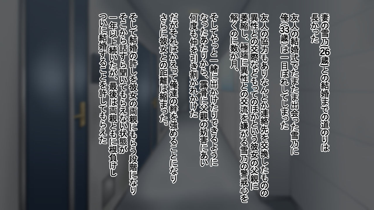 Tsuma ni Deatte Inakereba ~Saiai no Tsuma ga Hakai Sareru Hi~ page 3 full