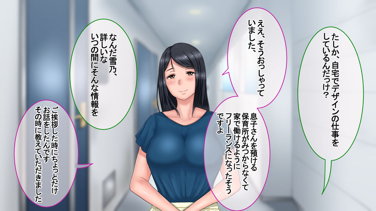 Tsuma ni Deatte Inakereba ~Saiai no Tsuma ga Hakai Sareru Hi~ page 8 full