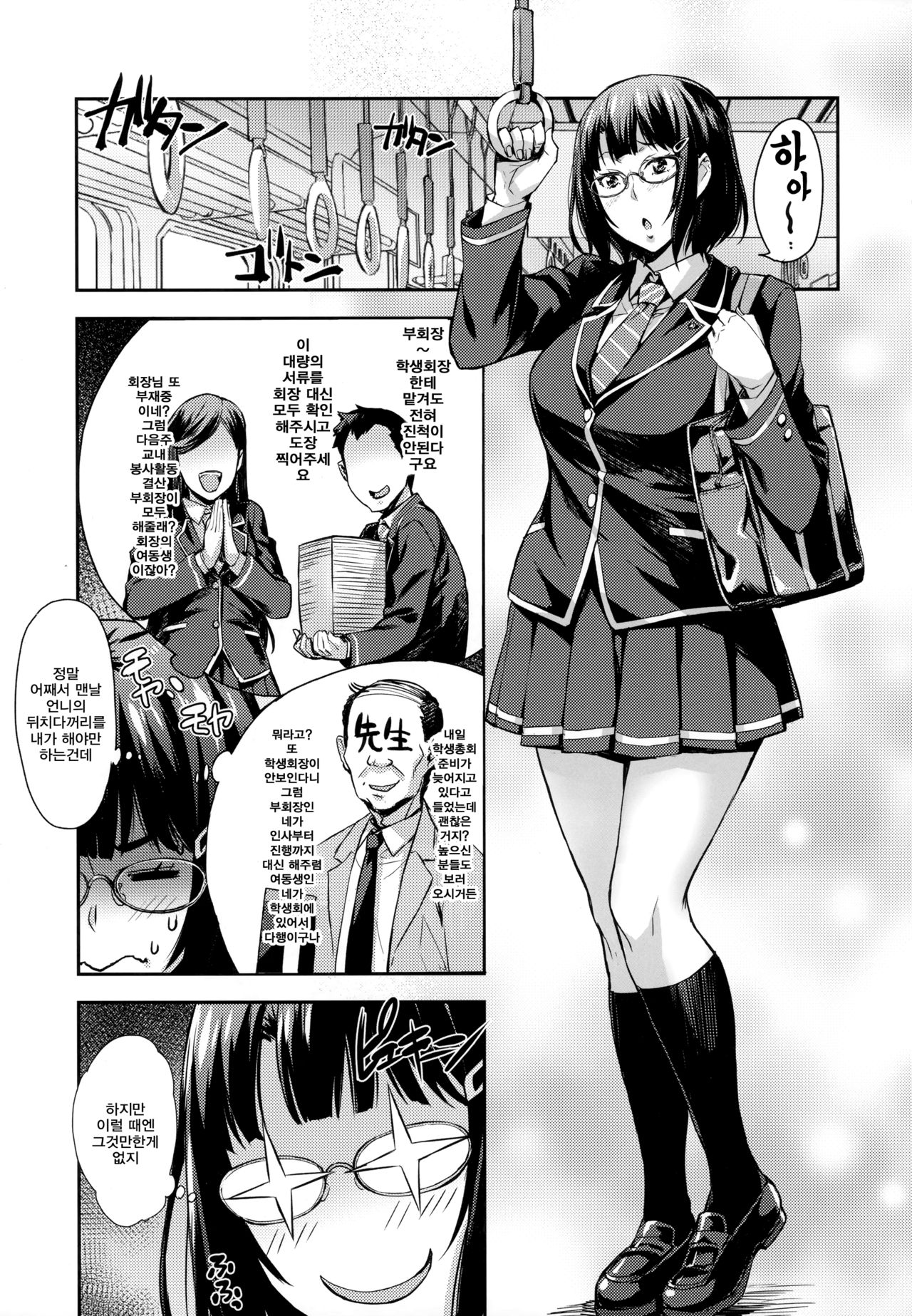Kore Ijou wa Yurushite... | 이 이상은 제발… page 4 full
