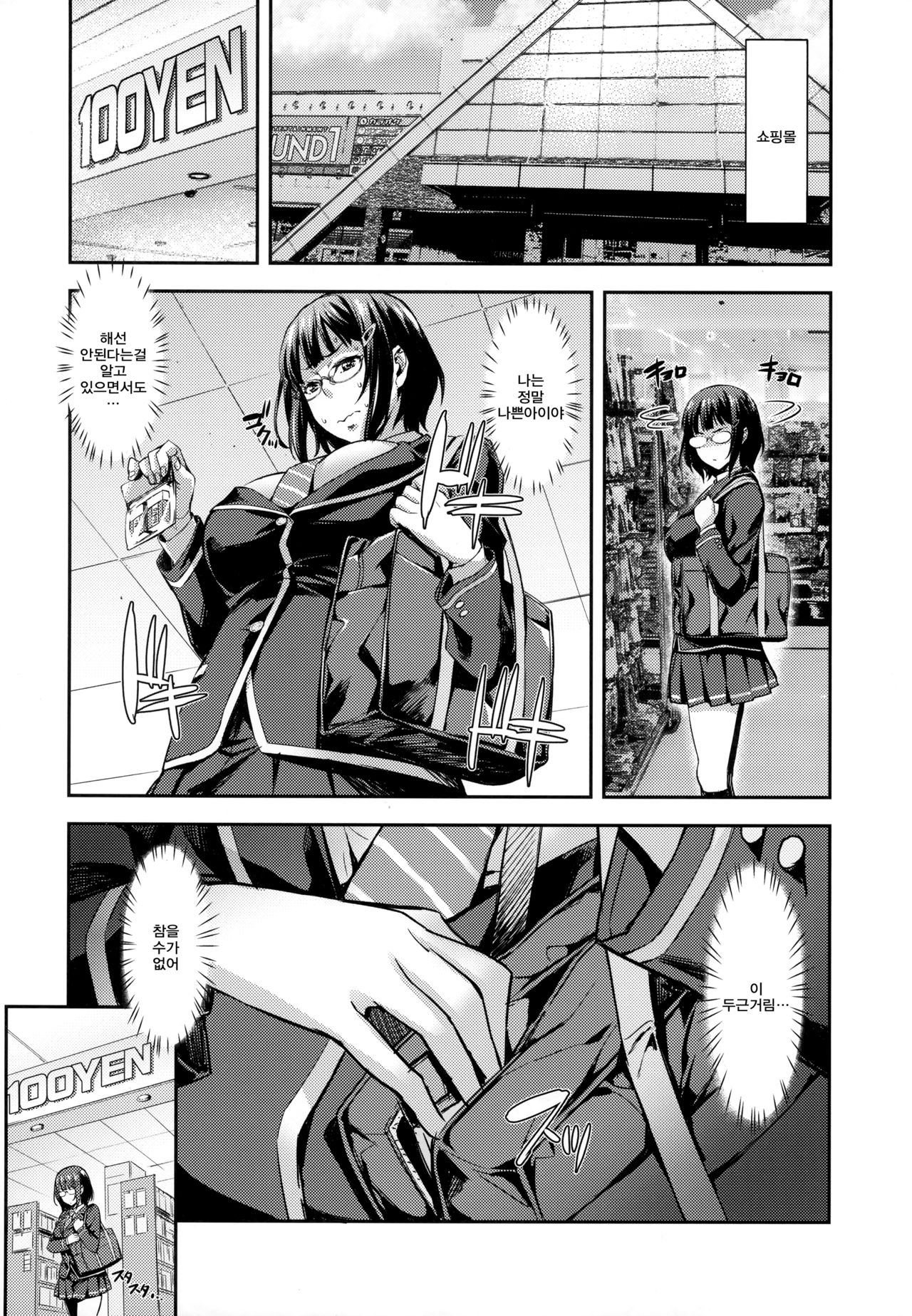 Kore Ijou wa Yurushite... | 이 이상은 제발… page 5 full