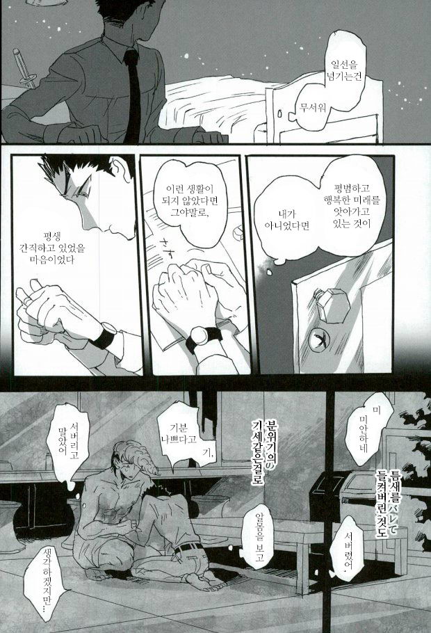 Futari no Jikan | 두 사람의 시간 page 10 full