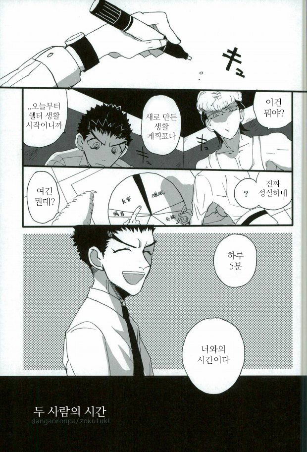 Futari no Jikan | 두 사람의 시간 page 2 full