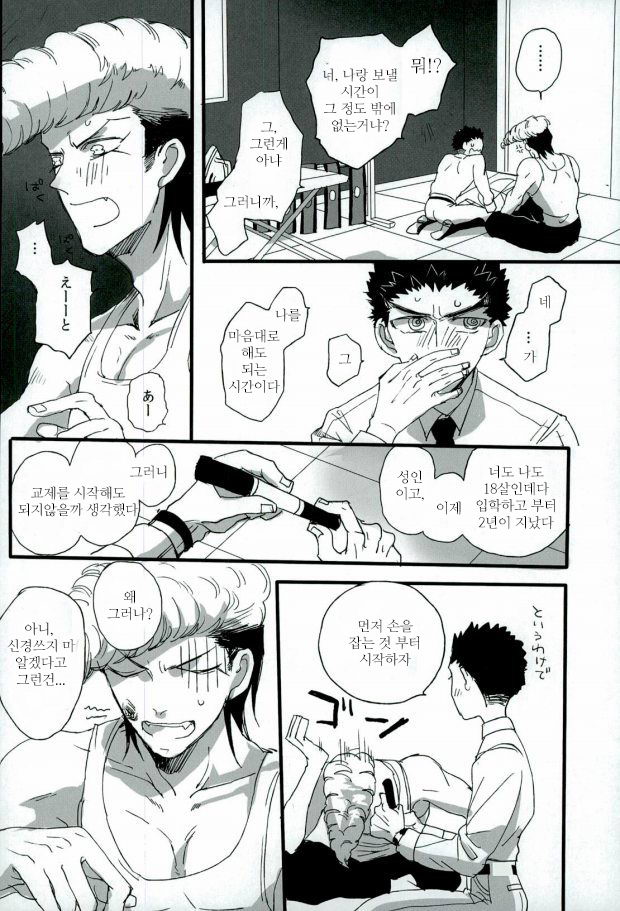 Futari no Jikan | 두 사람의 시간 page 3 full