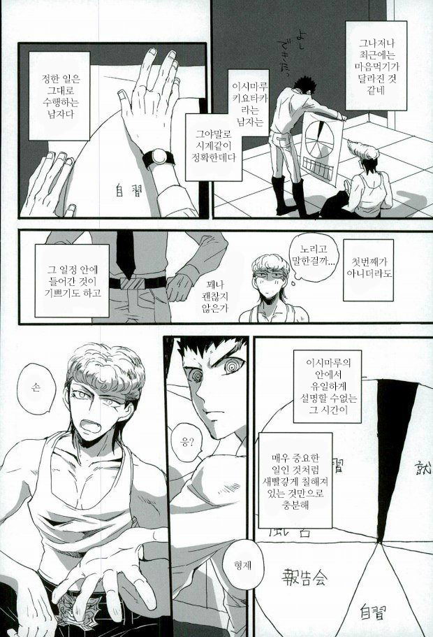 Futari no Jikan | 두 사람의 시간 page 4 full
