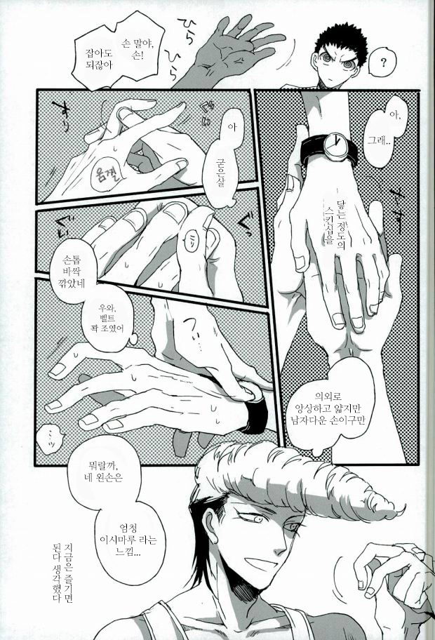 Futari no Jikan | 두 사람의 시간 page 5 full