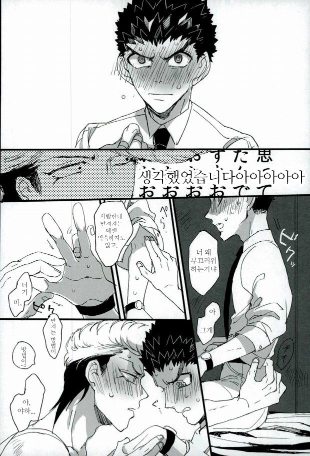 Futari no Jikan | 두 사람의 시간 page 6 full