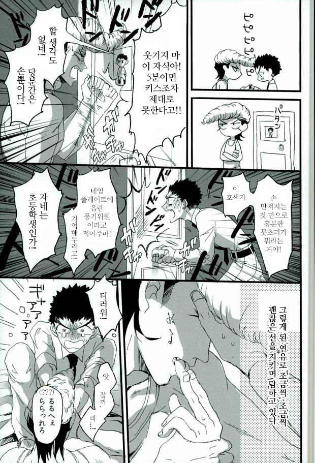 Futari no Jikan | 두 사람의 시간 page 7 full