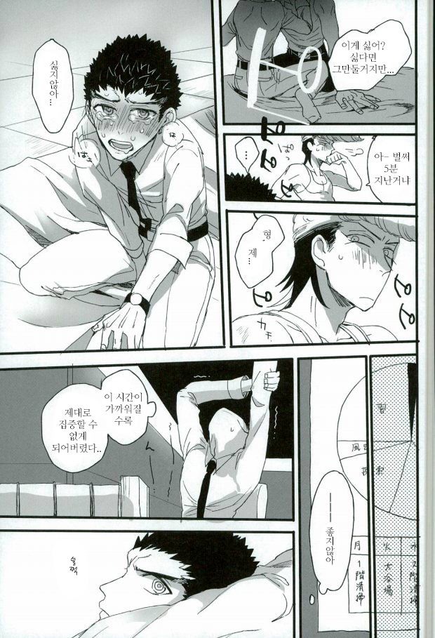 Futari no Jikan | 두 사람의 시간 page 9 full