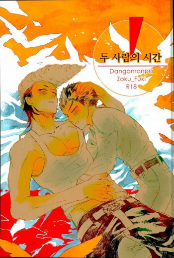 Futari no Jikan | 두 사람의 시간 cover