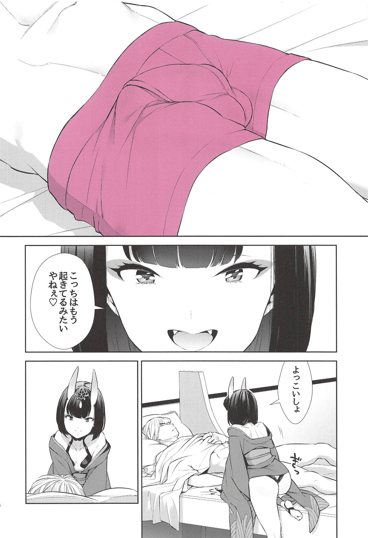 Kozou no Pants page 3 full