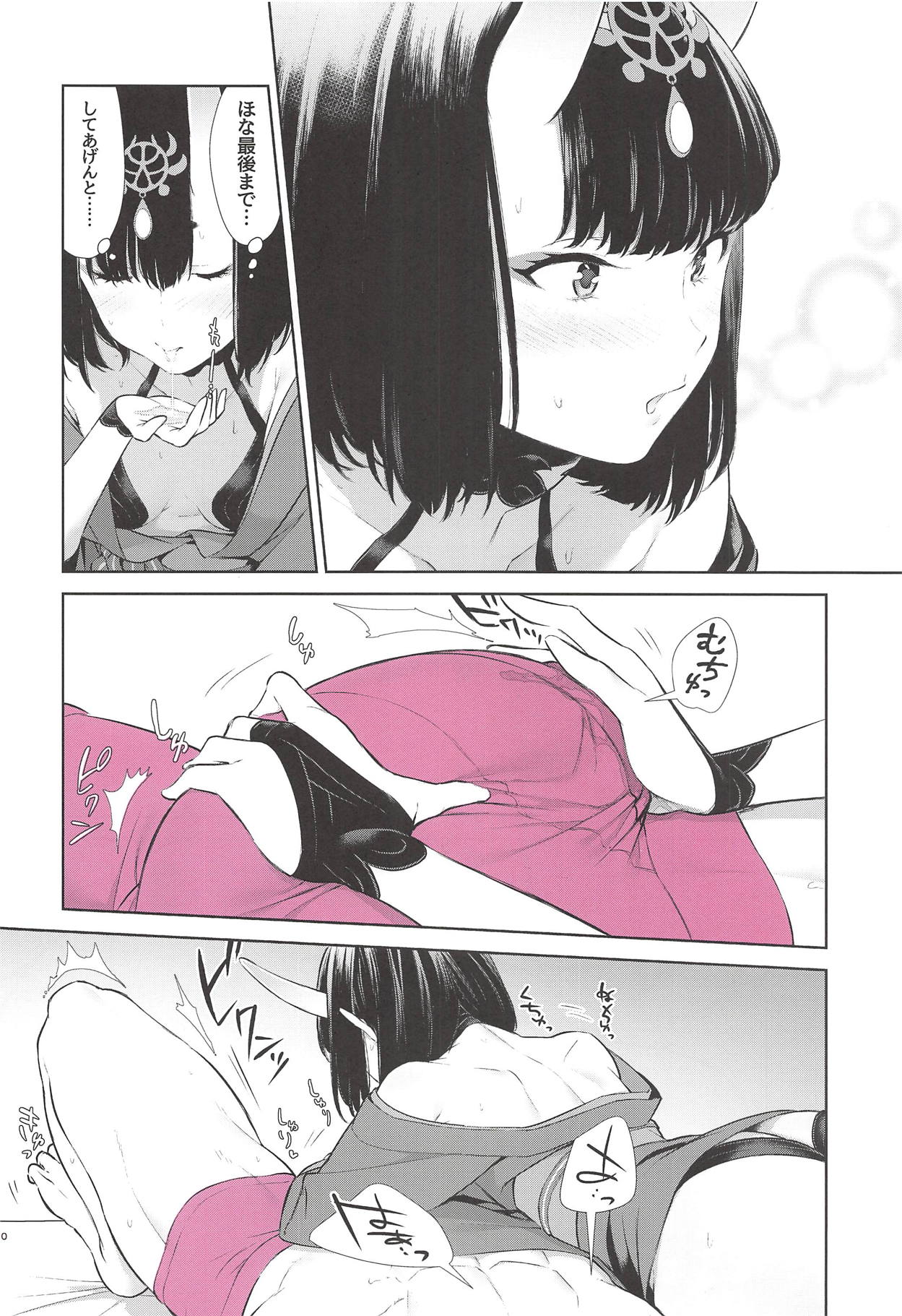 Kozou no Pants page 9 full