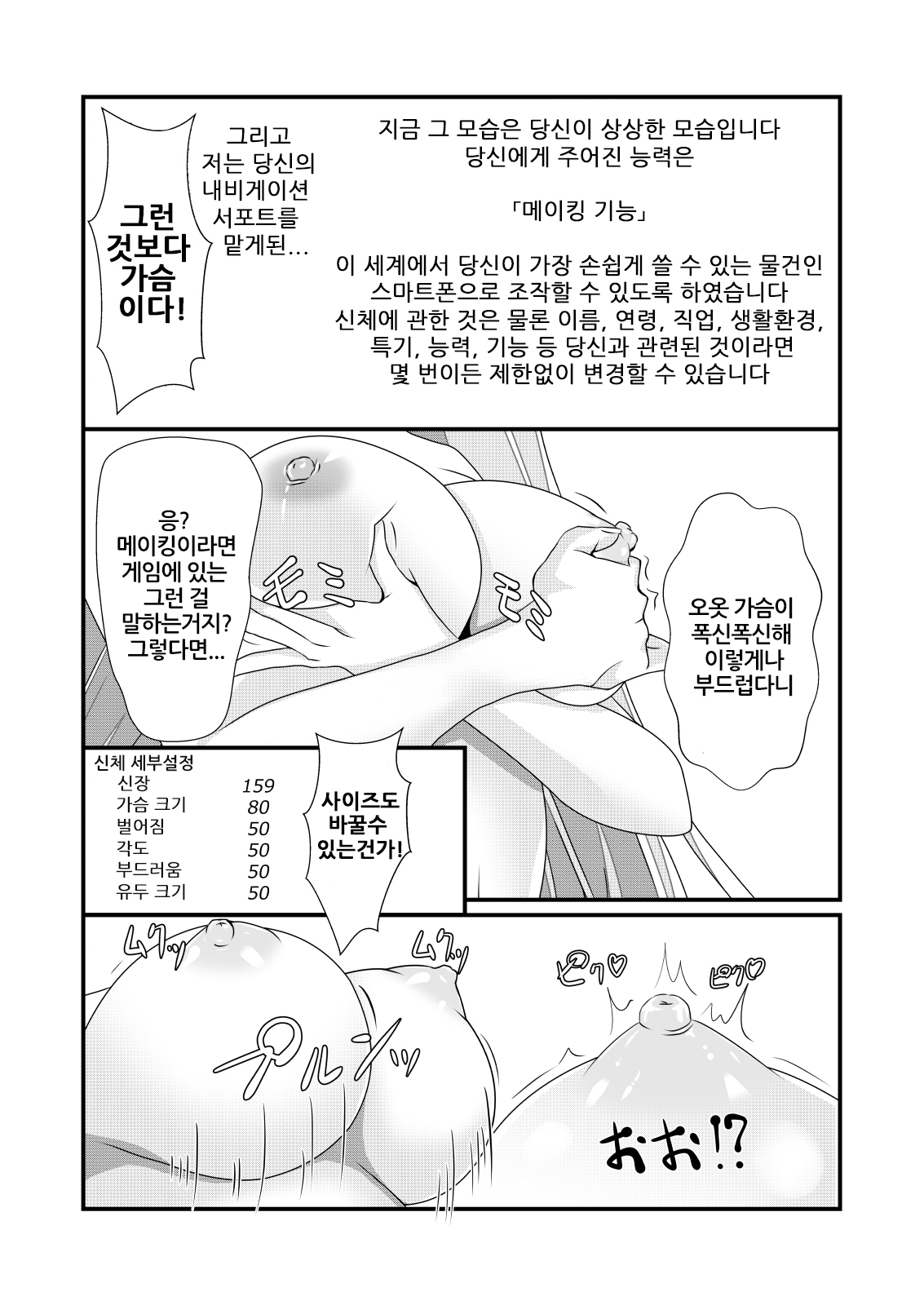 Nyotaika Cheat ga Souzou ijou ni Bannou Sugita Sono 1 page 10 full