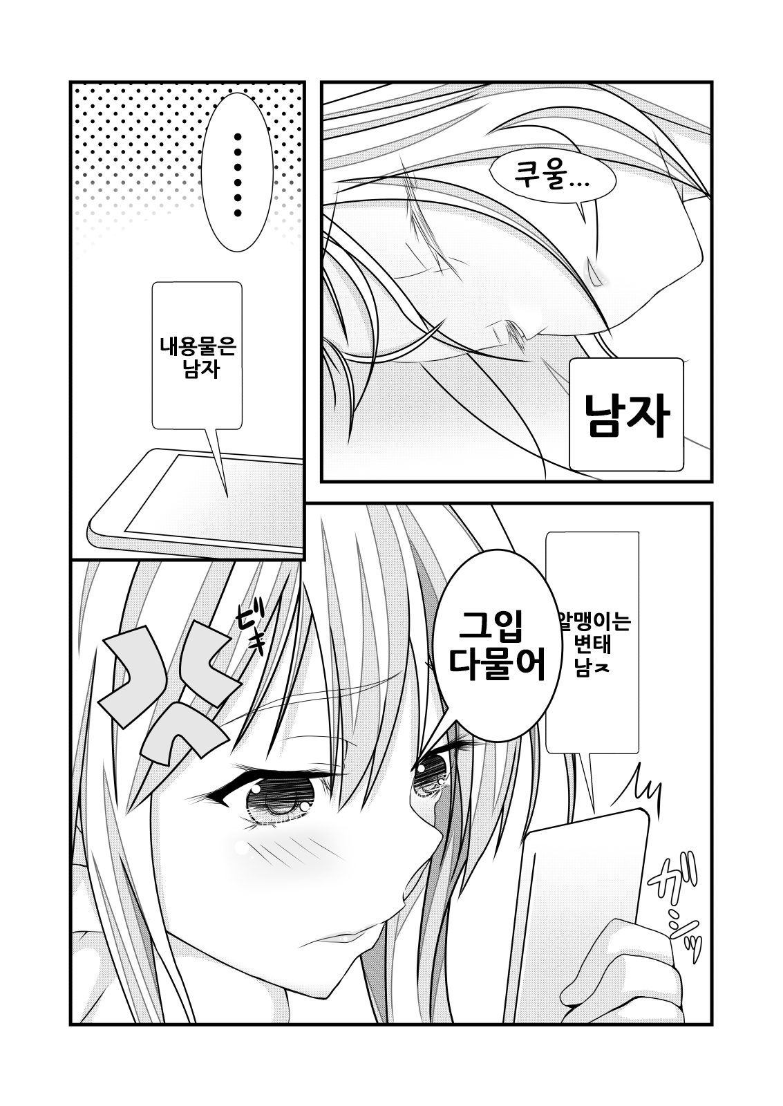 Nyotaika Cheat ga Souzou ijou ni Bannou Sugita Sono 1 page 3 full