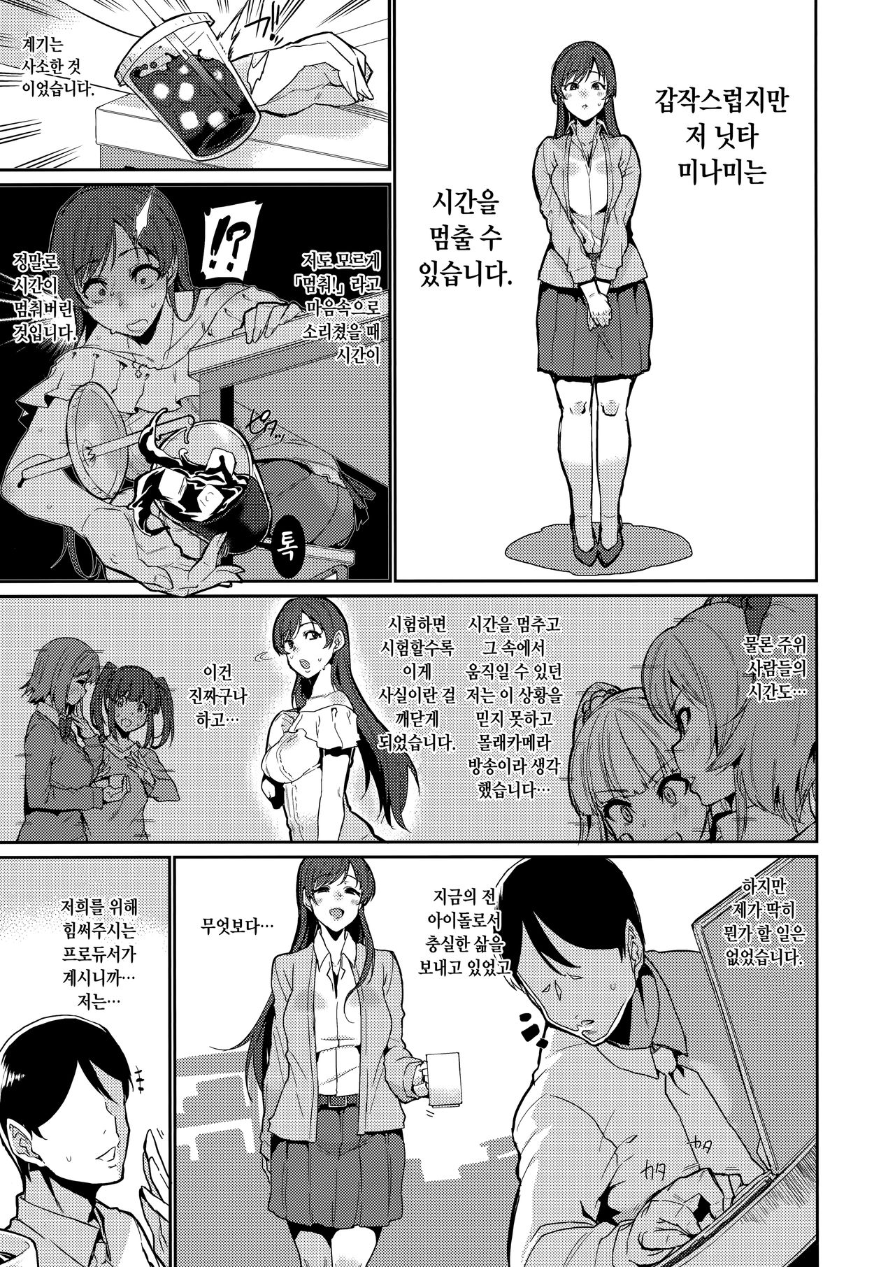 Tomatta Jikan no Naka de Watashi wa | 정지된 시간 속에서 나는 page 3 full