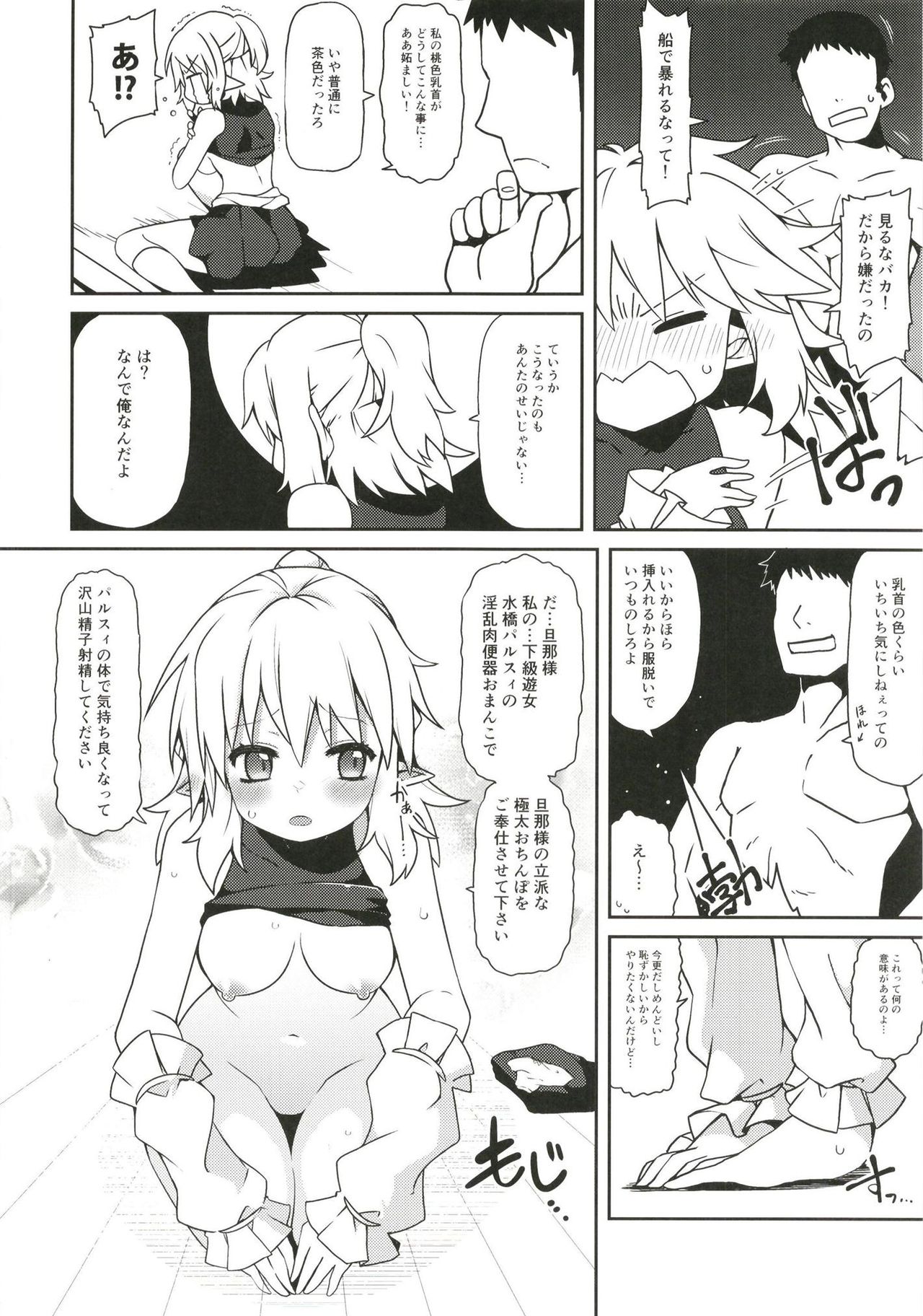 Kyuujigoku no Ochiyobune page 10 full
