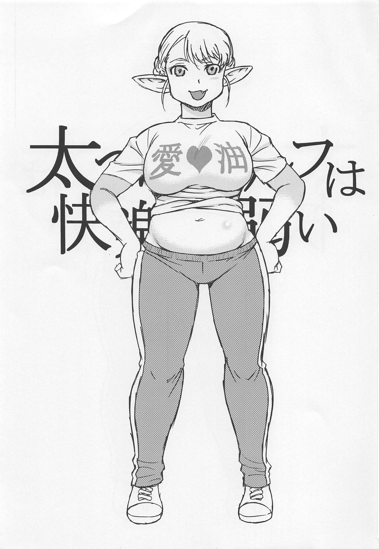 Futotta Elf wa Kairaku ni Yowai page 2 full