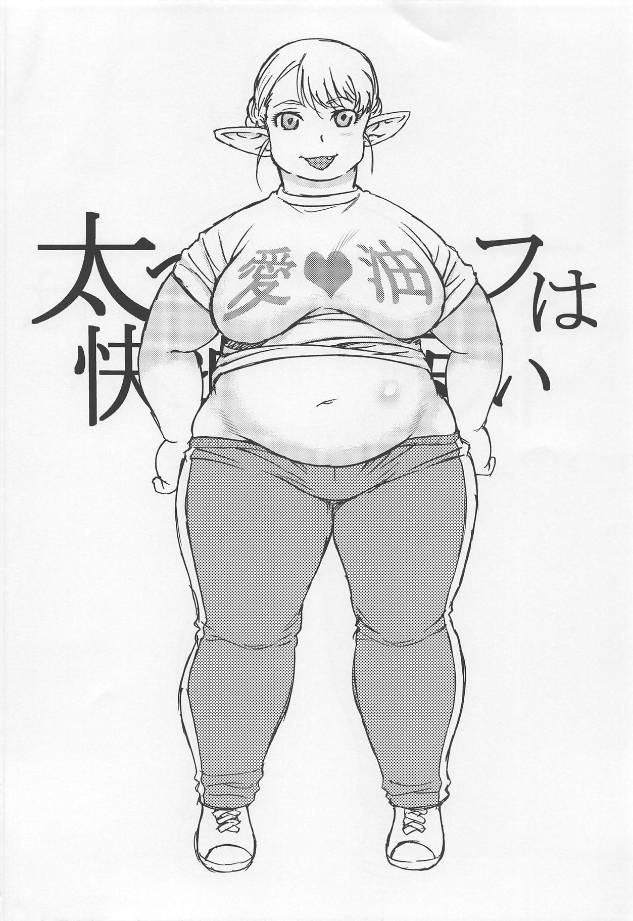 Futotta Elf wa Kairaku ni Yowai page 3 full
