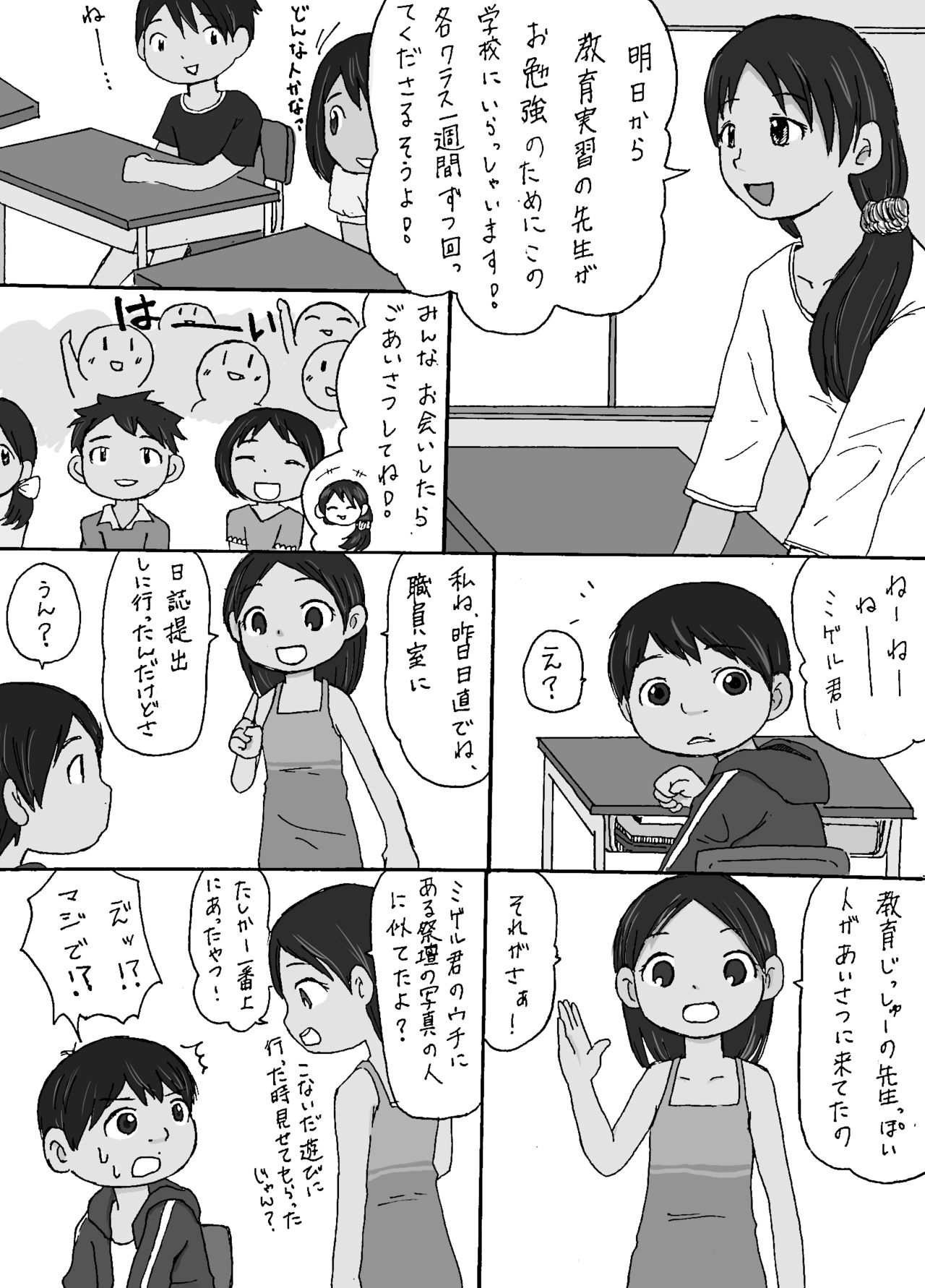 大沼信一 - Unknow Coco doujin 3 page 2 full