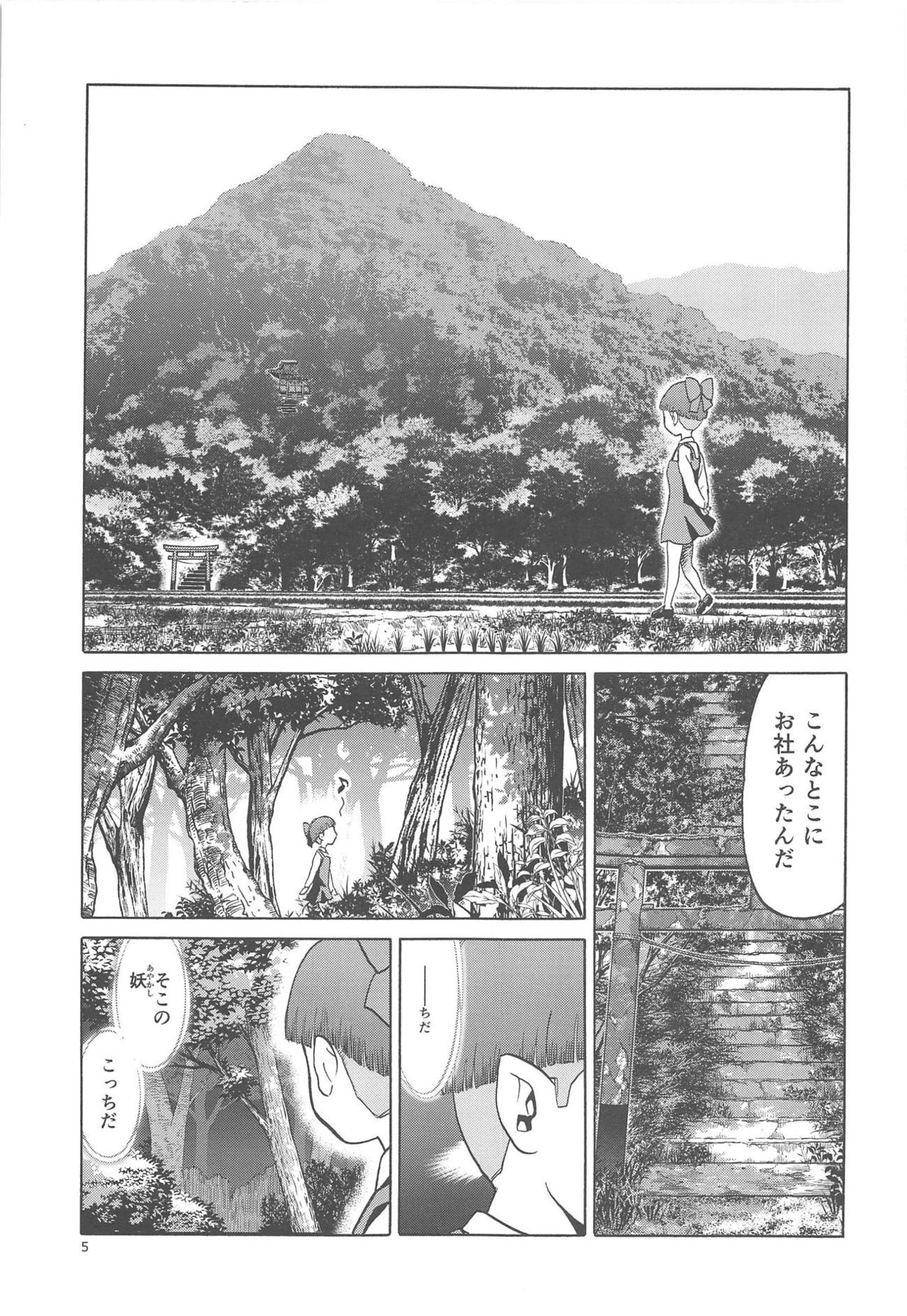 Uma to Neko page 4 full