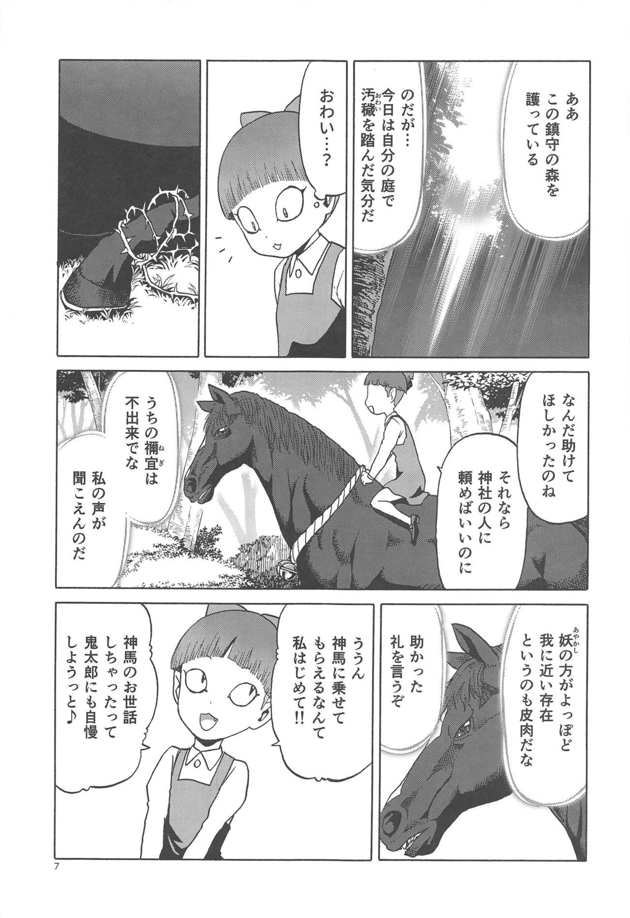 Uma to Neko page 6 full