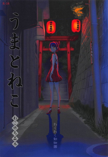 Uma to Neko cover