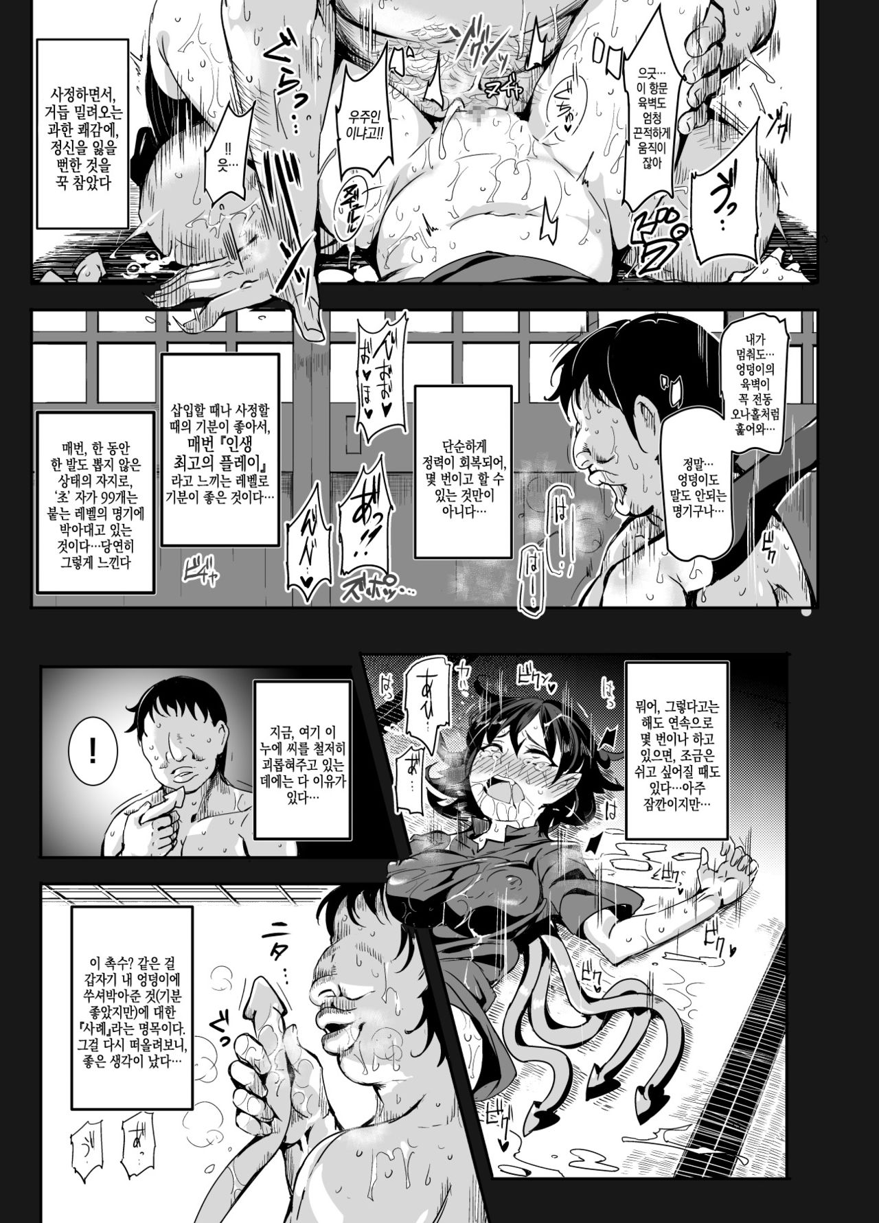 Oidemase!! Jiyuu Fuuzoku Gensoukyou 2-haku 3-kka no Tabi - Seiren | 어서 오십시오!! 자유풍속 환상향 2박3일 여행 - 성련 page 9 full