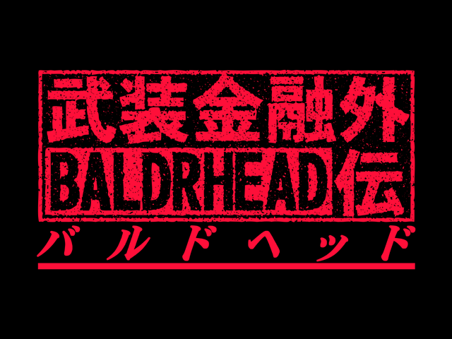 BALDRHEAD ~Busou Kinyuu Gaiden~ page 1 full