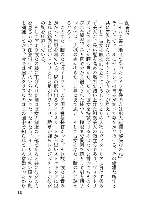 Akutoku no Sakaeru Machi de Sennou Haiboku shita Onna Sousakan-tachi page 10 full