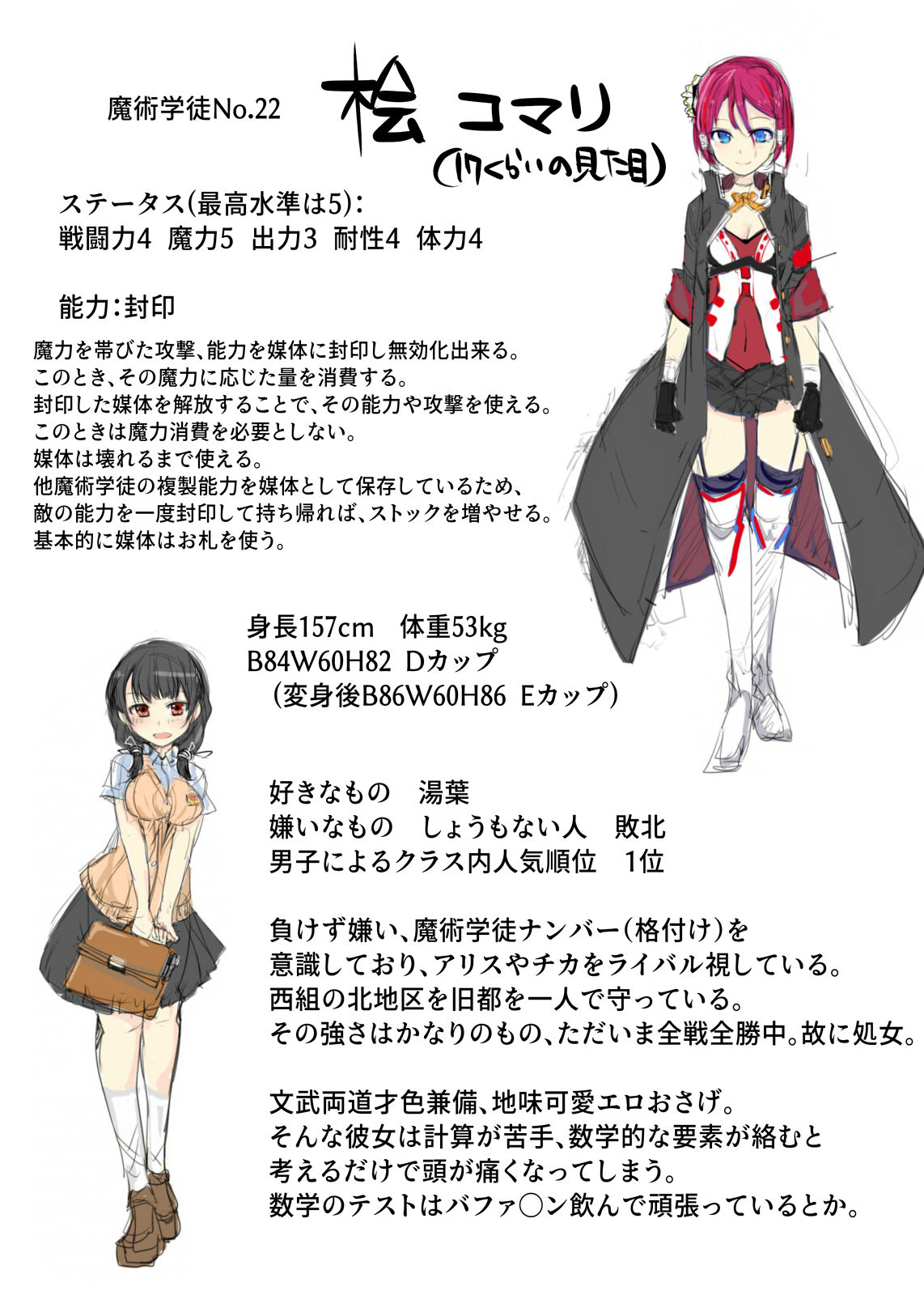 Majutsu Gakuto Comari - No.22 page 4 full