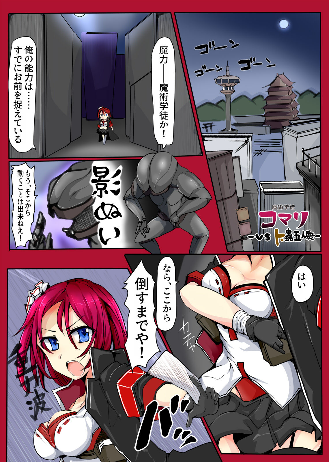 Majutsu Gakuto Comari - No.22 page 5 full