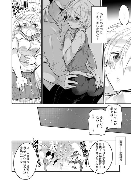 Boku no Hajimete no Tomodachi page 3 full