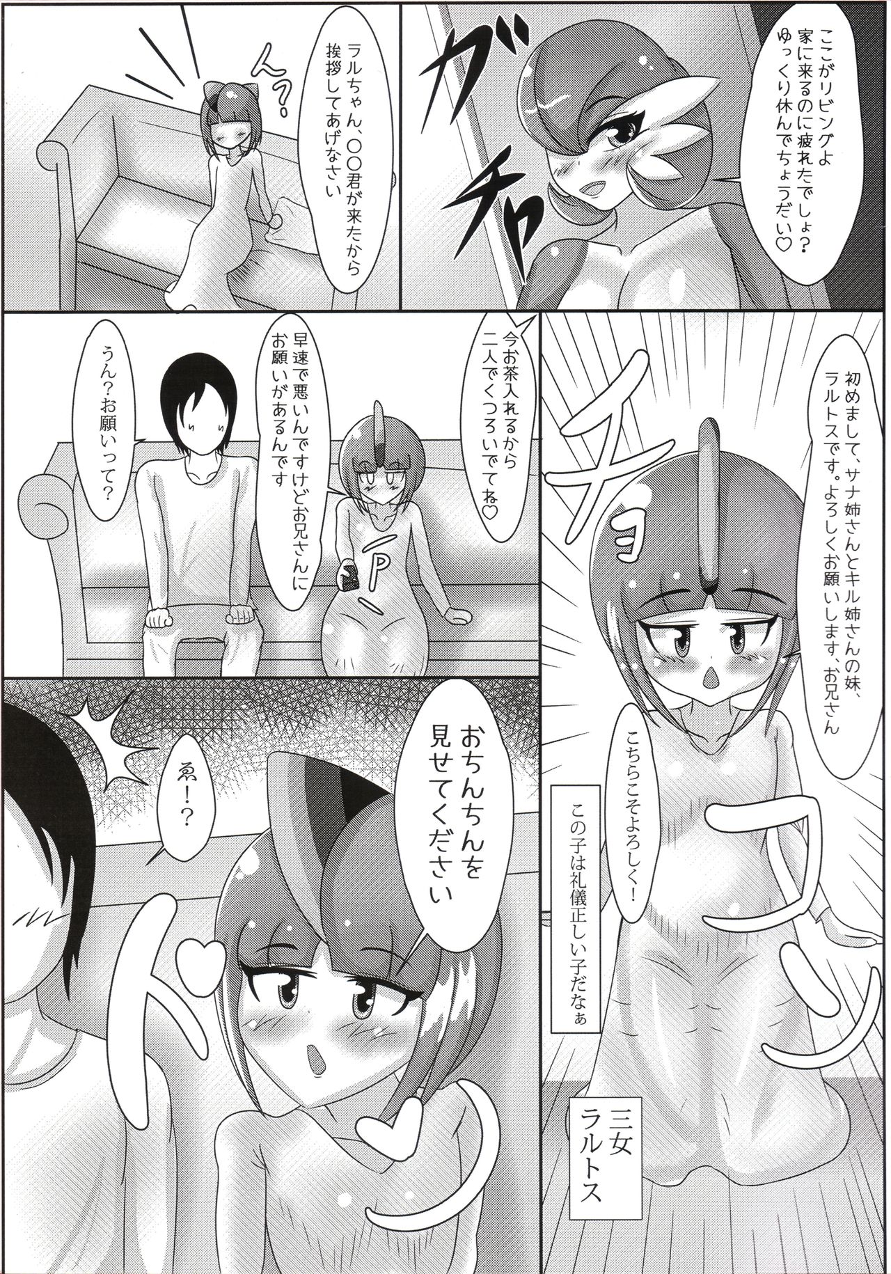 Let's Come Super Psychic Sisters page 4 full