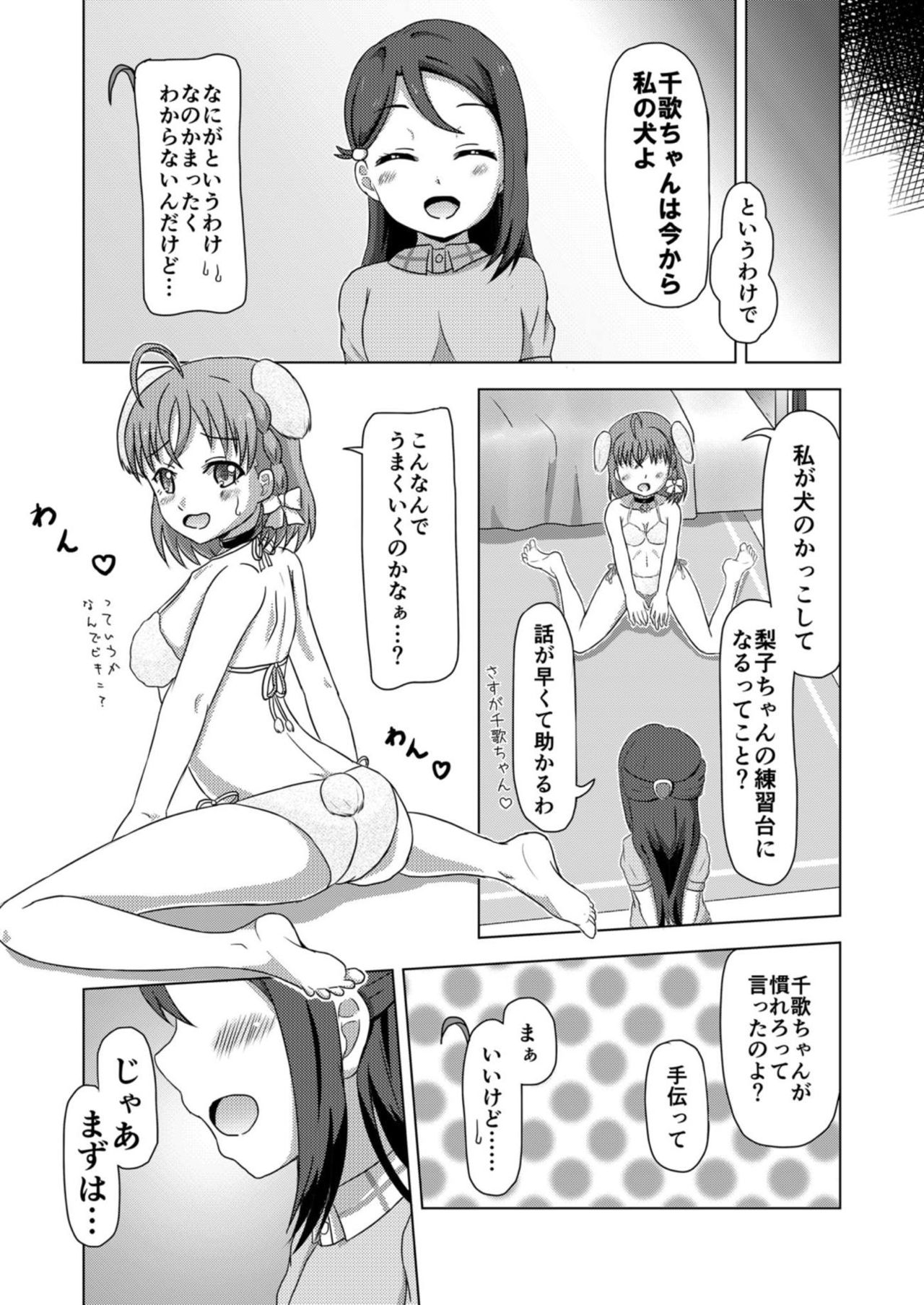 Inu Live! Wanshine!! ~Kashikoi Chika no Shitsukekata~ page 7 full