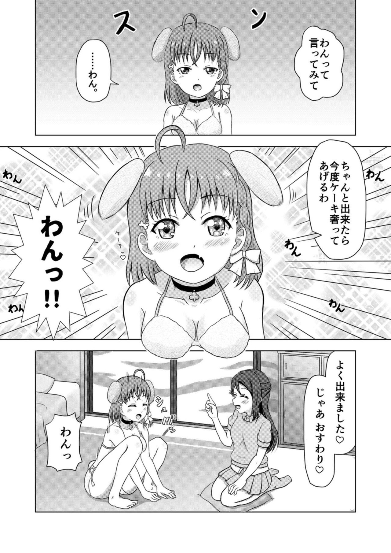 Inu Live! Wanshine!! ~Kashikoi Chika no Shitsukekata~ page 8 full